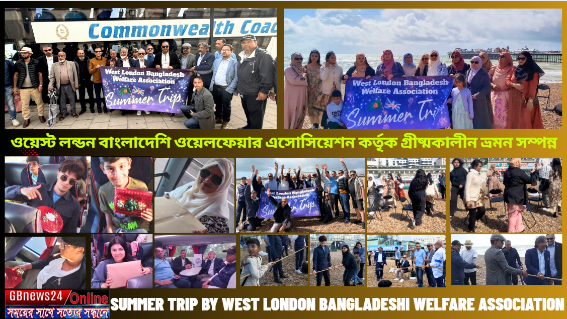 ওয়েস্ট লন্ডন বাংলাদেশি ওয়েলফেয়ার এসোসিয়েশন কর্তৃক গ্রীষ্মকাল...